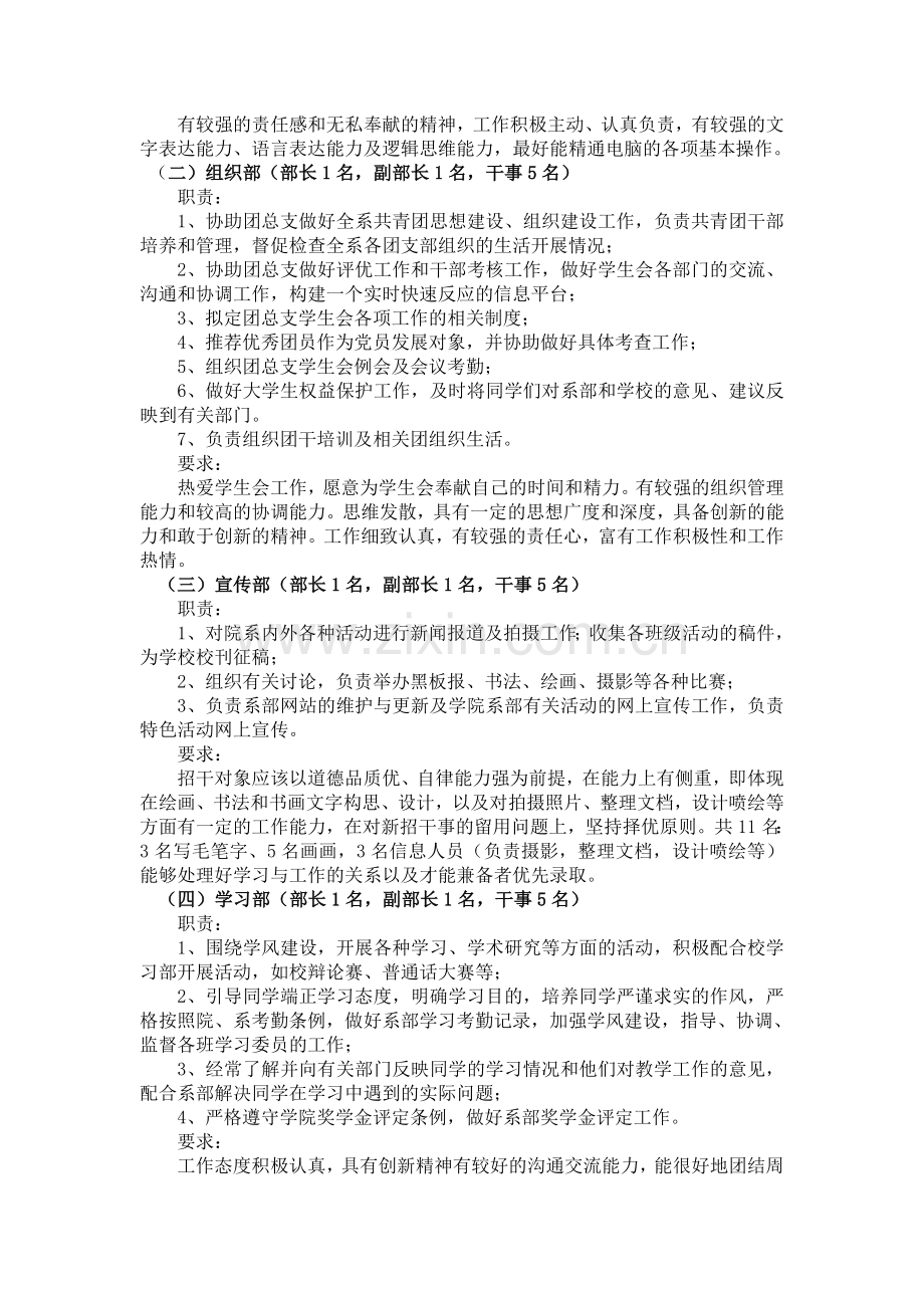 学生会干部招聘方案.doc_第2页