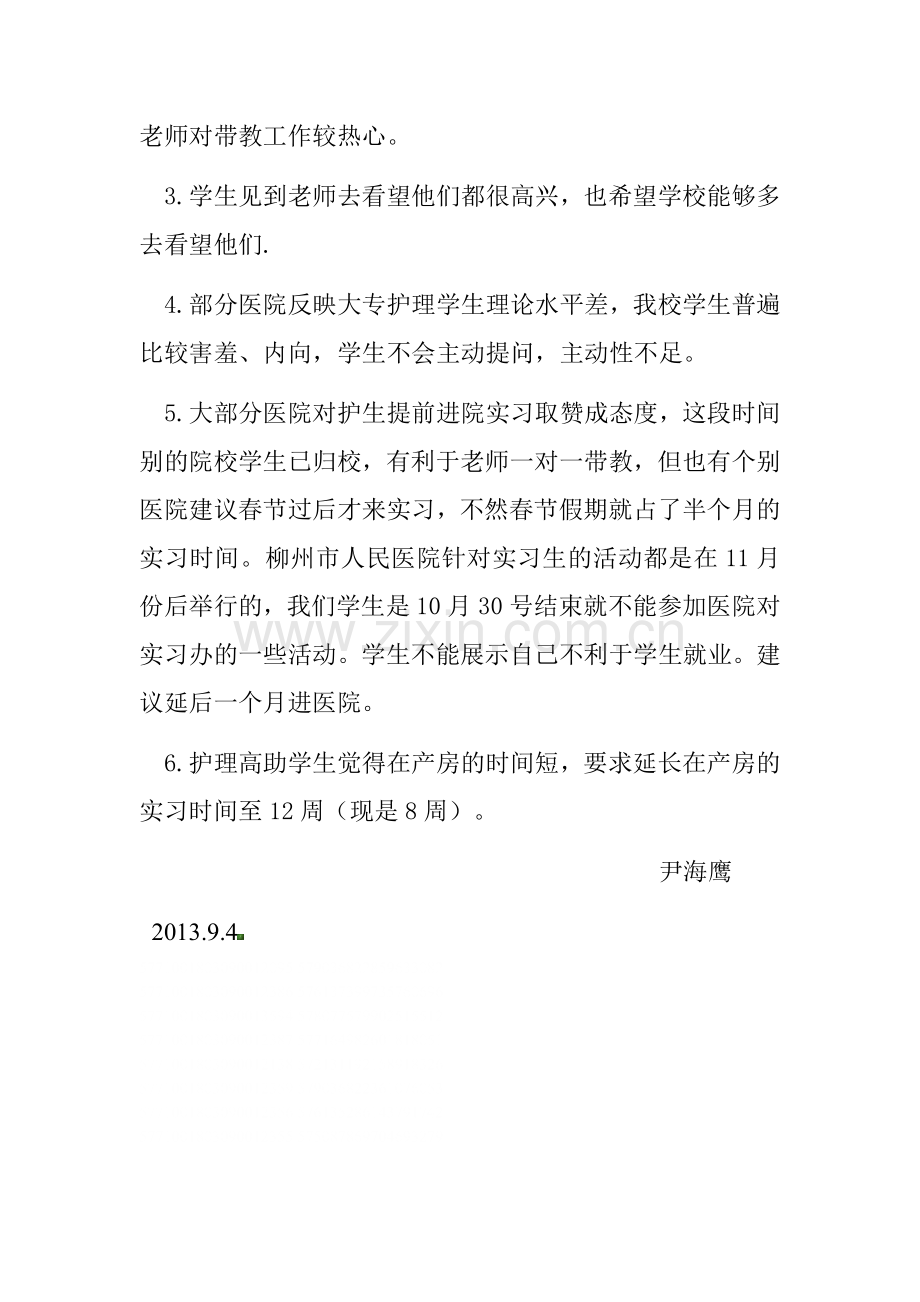 实习检查总结.docx_第2页