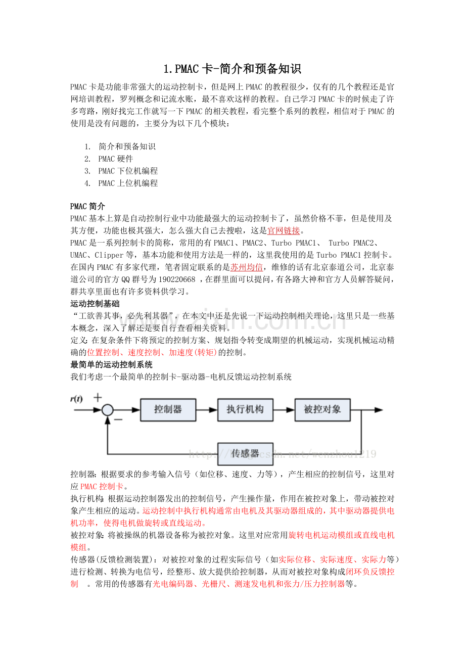 PMAC卡简介.doc_第1页