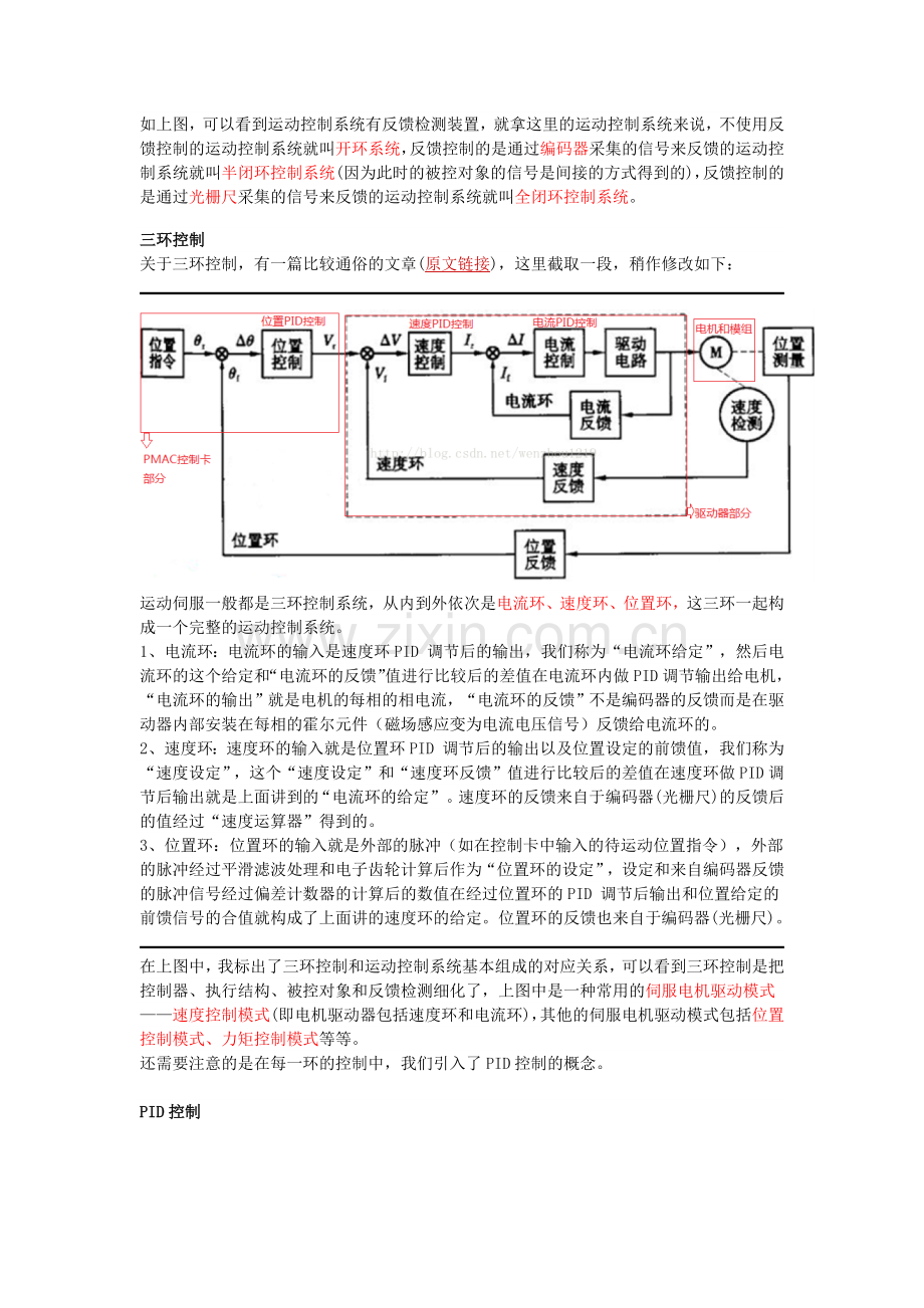 PMAC卡简介.doc_第2页