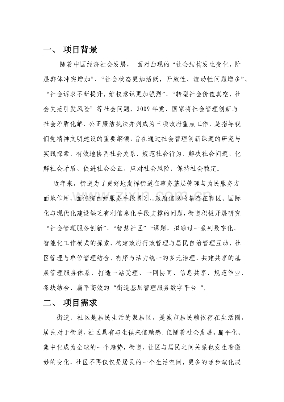 智慧社区建设项目方案建议书.docx_第2页