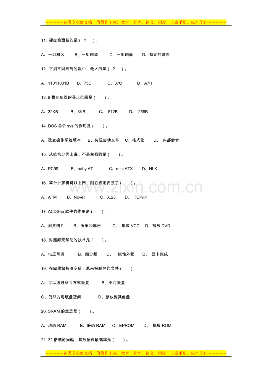 中级计算机维修工试卷.doc_第2页