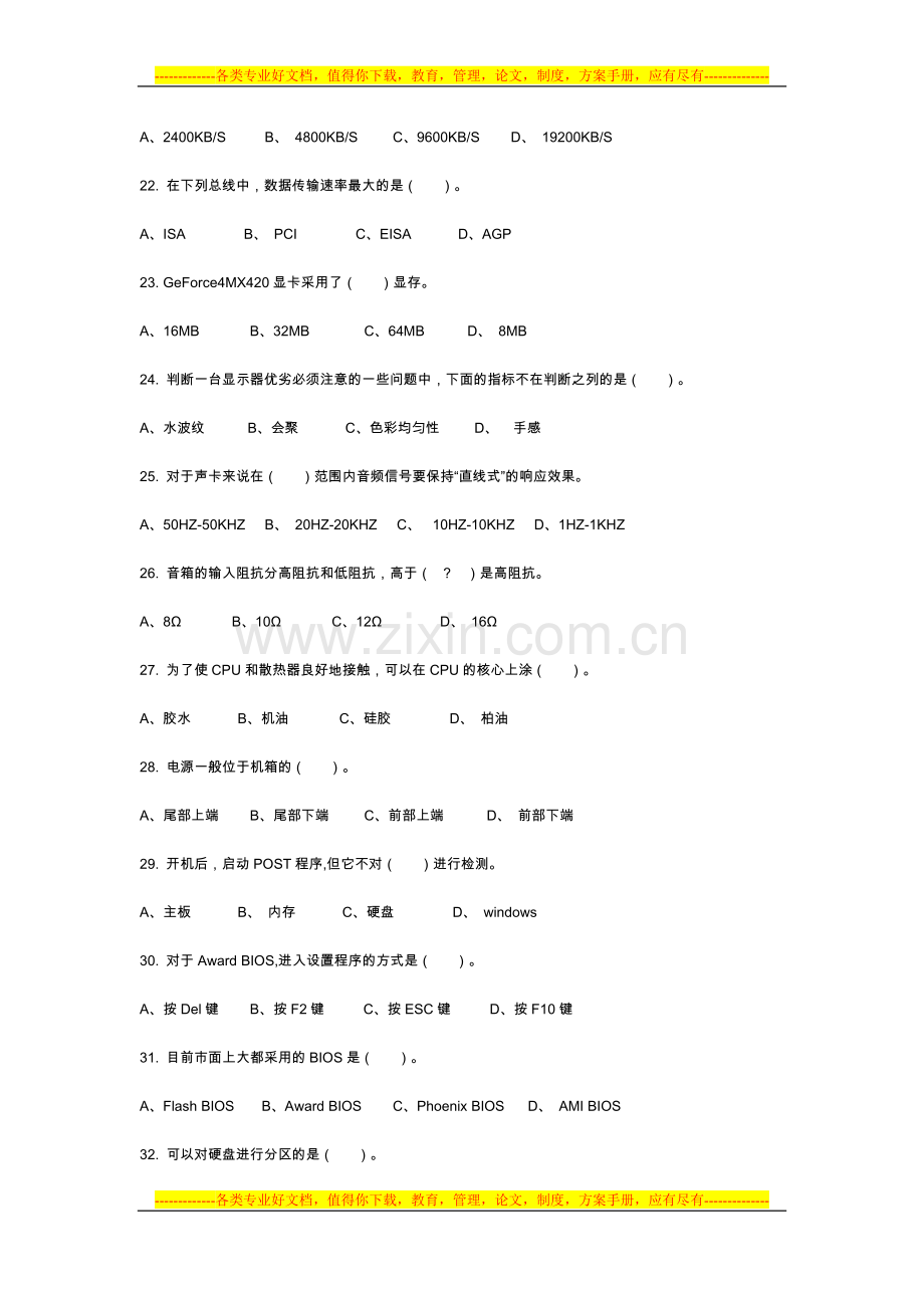 中级计算机维修工试卷.doc_第3页