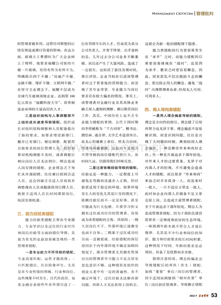 警惕管理者错配.pdf_第3页