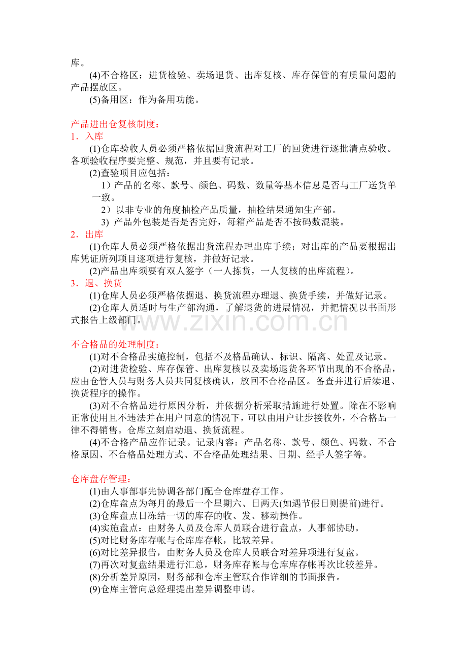 商贸有限责任公司仓库管理制度1.doc_第2页