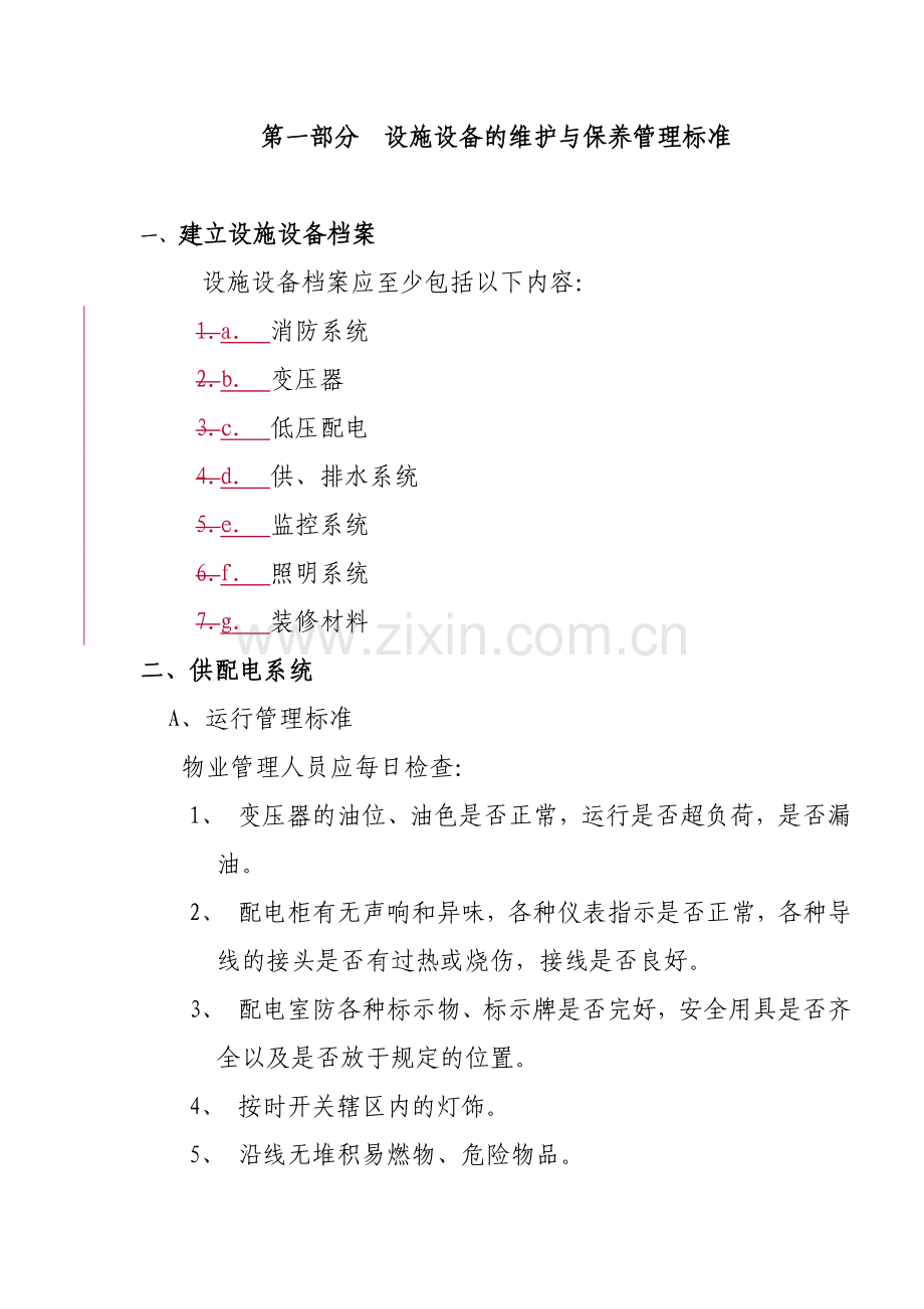 5A写字楼物业管理服务标准.doc_第2页