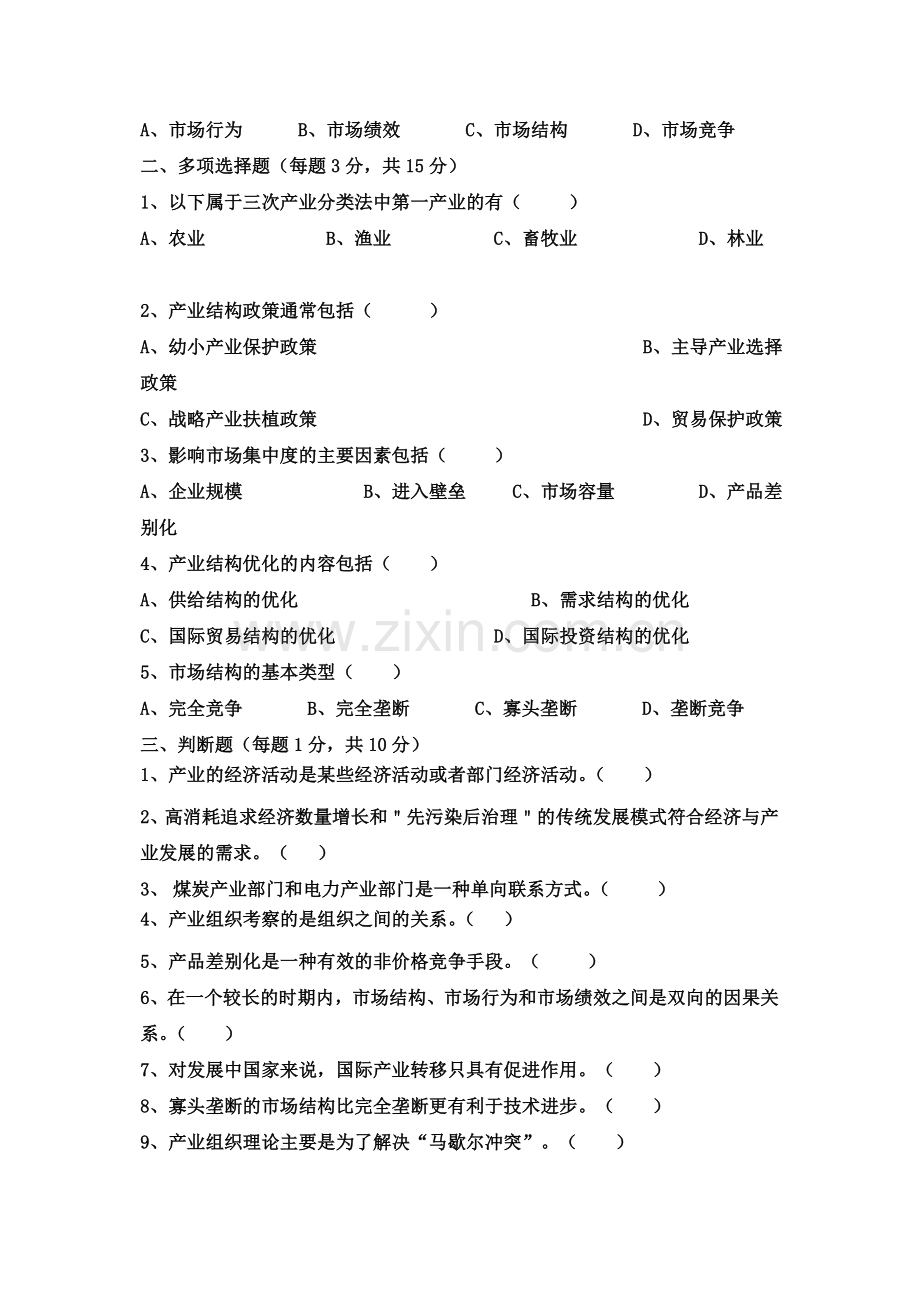 产业经济学试题及答案.doc_第2页