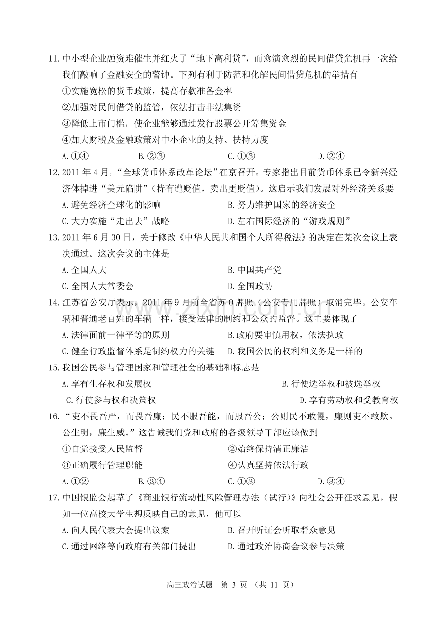 2012徐州一检政治试卷.doc_第3页