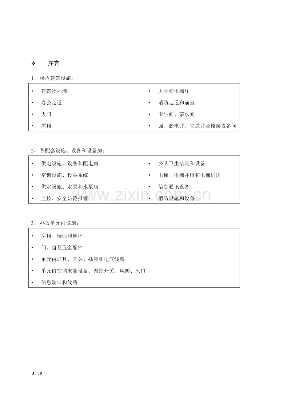 世贸大厦物业管理方案.docx_第3页