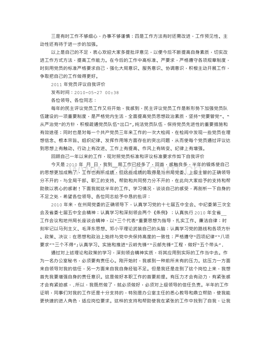 党员民主评议表自我总结.doc_第3页