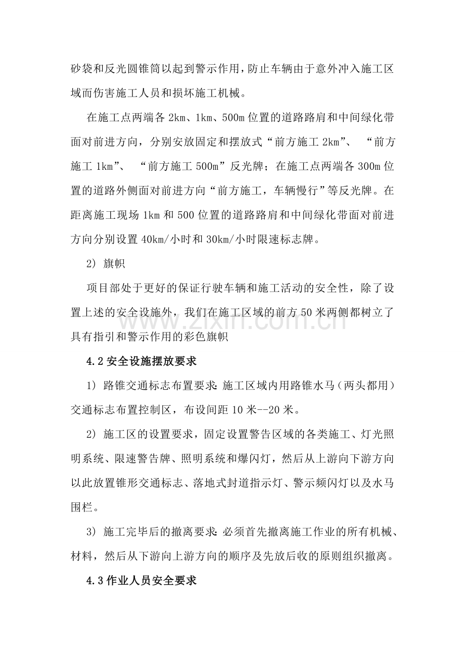 交通组织方案及措施.doc_第3页