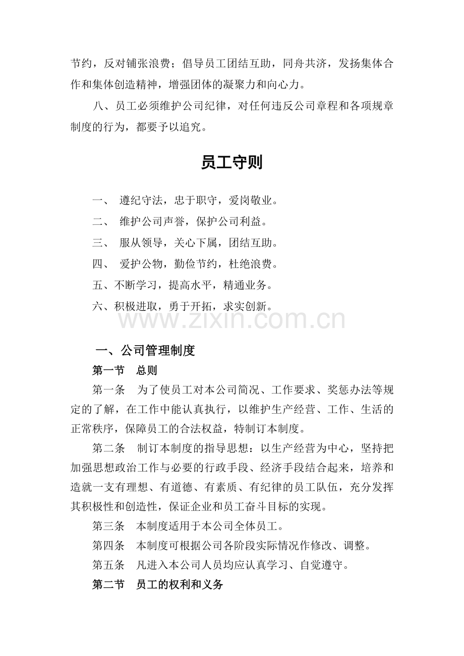 公司内部管理规章制度.doc_第2页