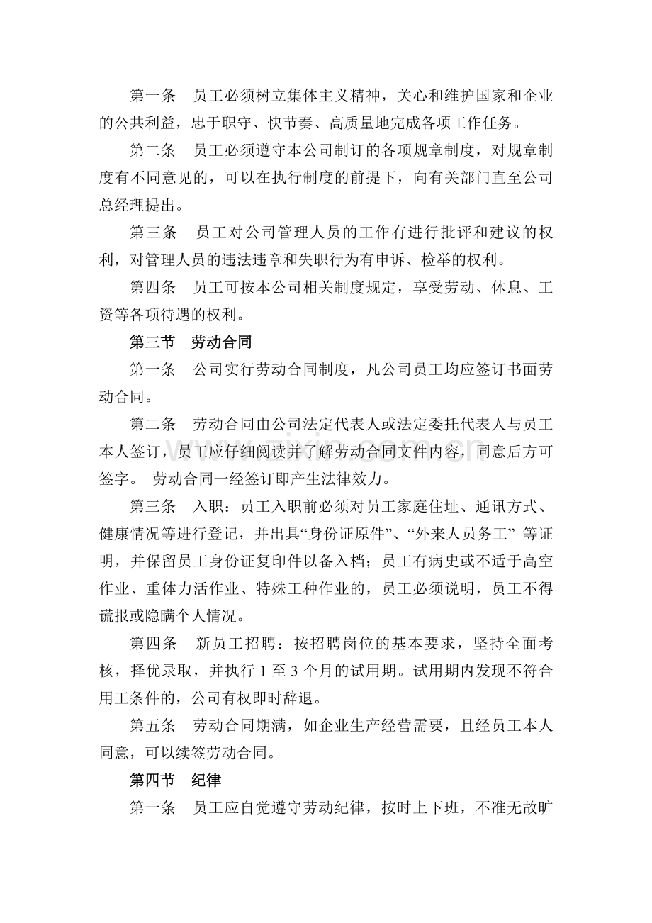 公司内部管理规章制度.doc_第3页