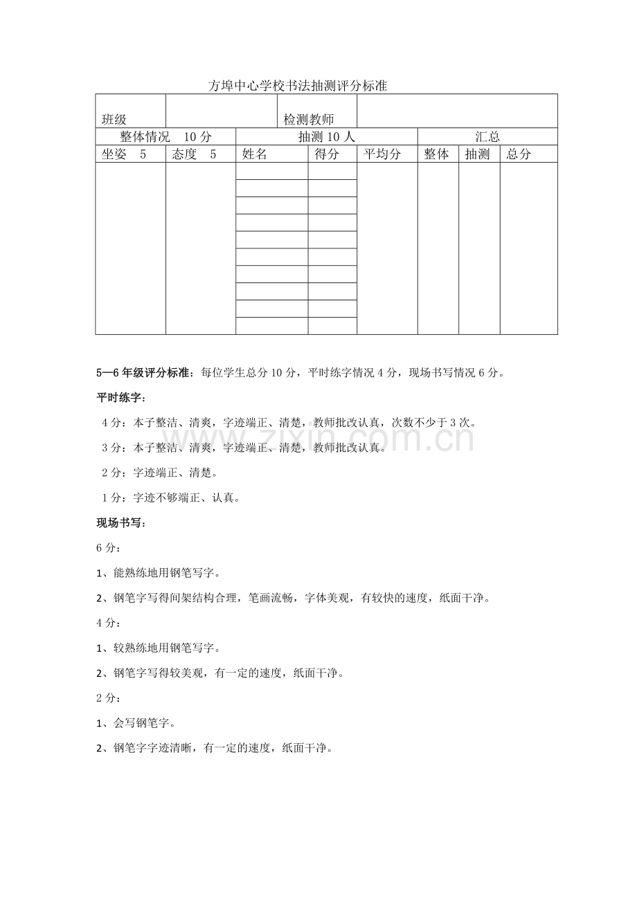 书写考核标准.doc_第3页