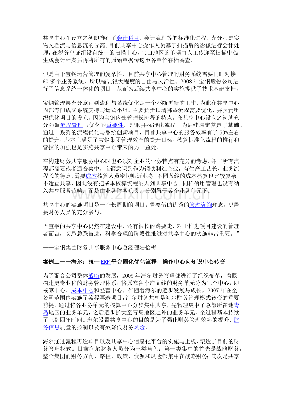 财务共享中心案例.docx_第2页