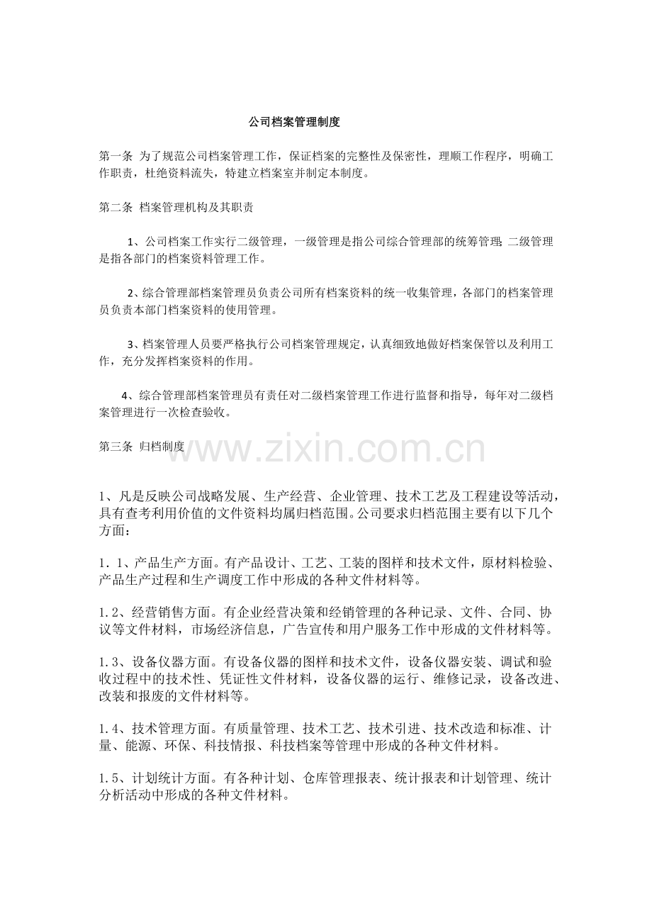 公司档案管理制度.docx_第1页