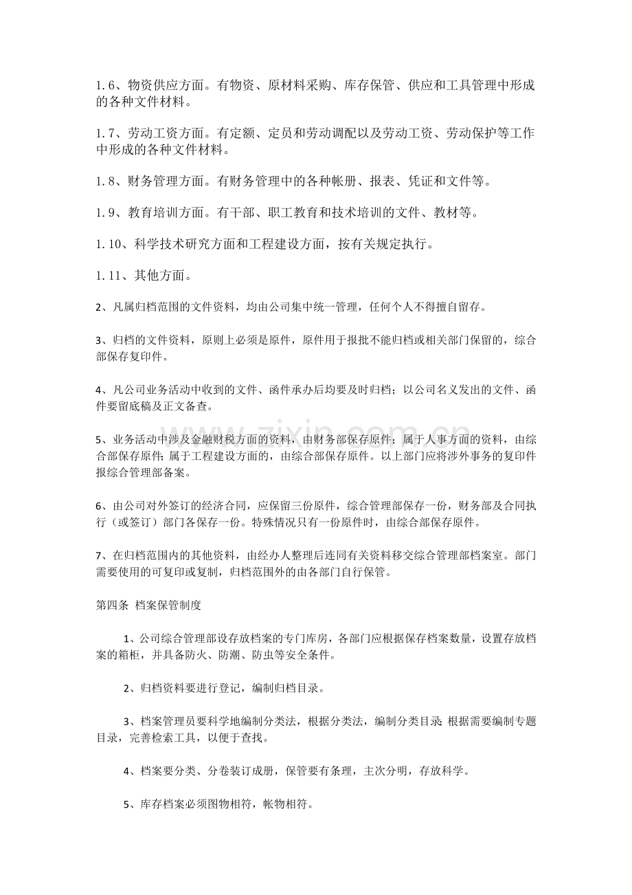 公司档案管理制度.docx_第2页