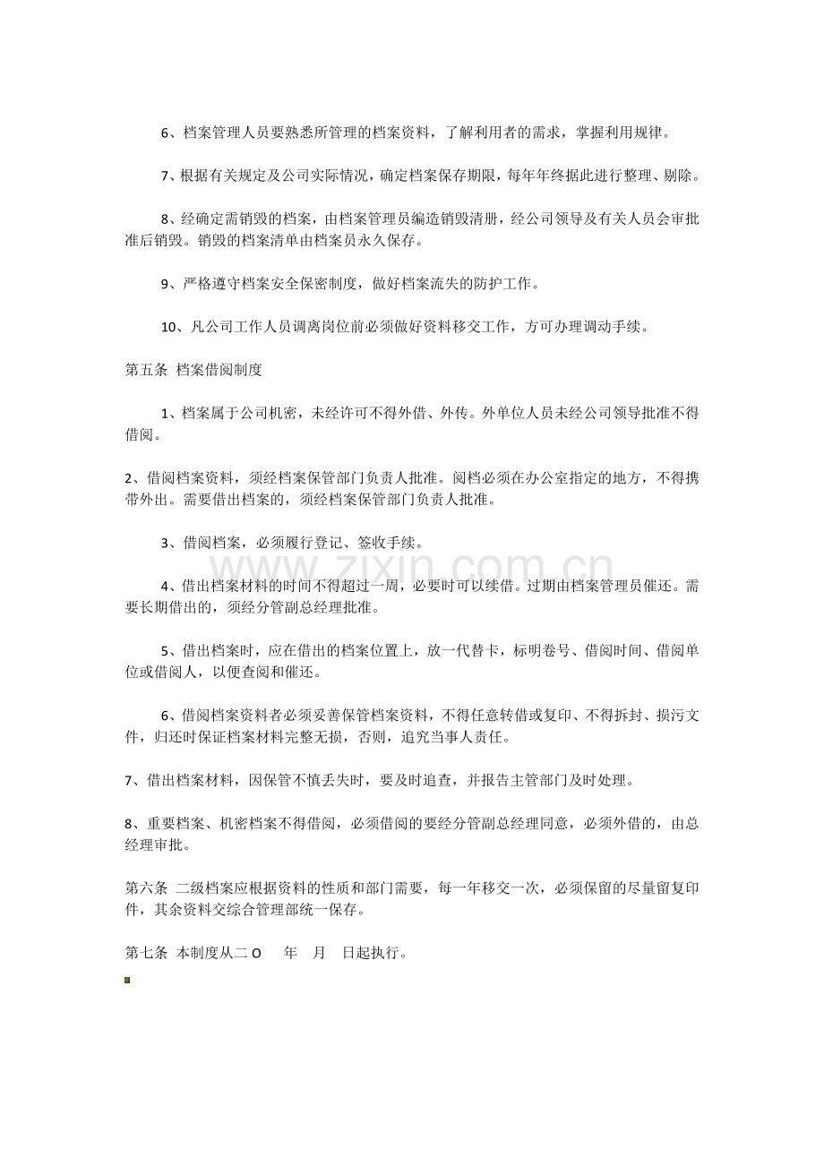 公司档案管理制度.docx_第3页