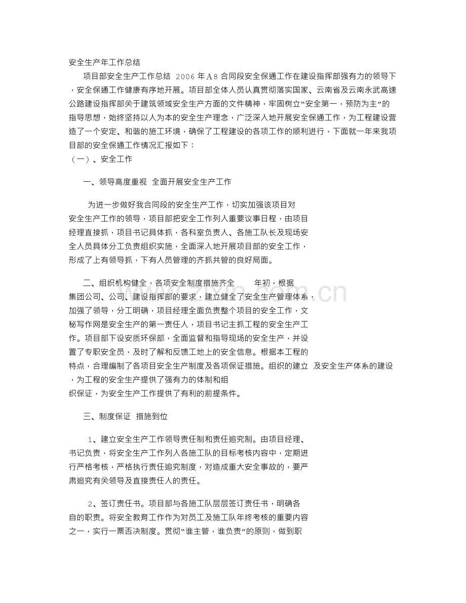 项目部安全生产工作总结.doc_第1页