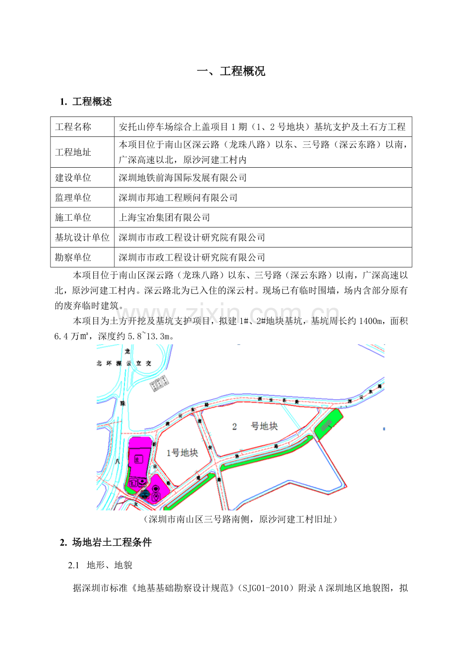 冠梁、腰梁施工专项施工方案.doc_第2页