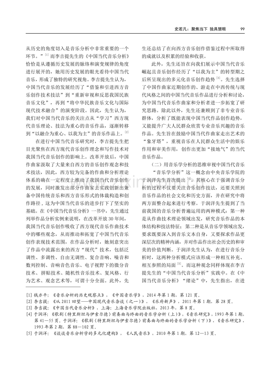 聚焦当下 独具慧眼——从《中国当代音乐分析》谈李吉提先生的中国当代音乐研究思路及贡献.pdf_第3页