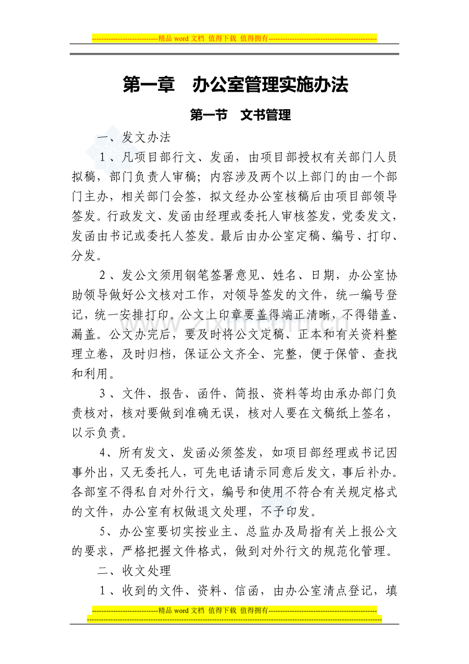 高速公路项目部内部管理制度文件汇编.doc_第2页