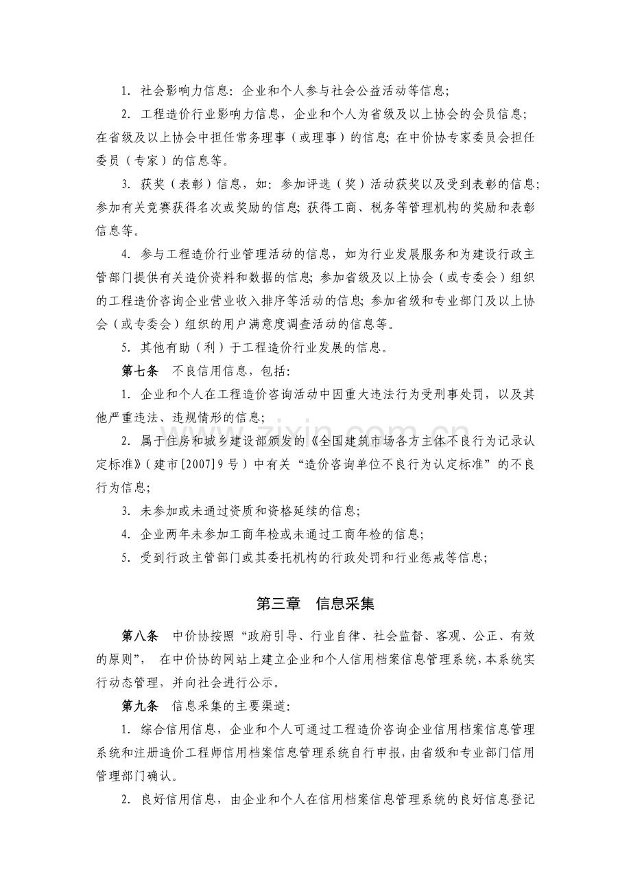 造价咨询企业和造价工程师信用档案信息管理办法.docx_第2页