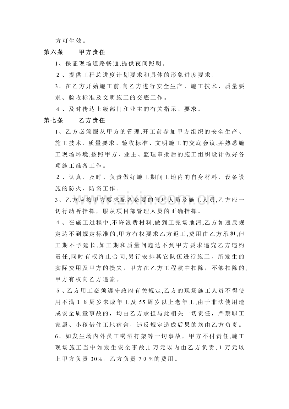 填充墙砌体施工合同.doc_第2页