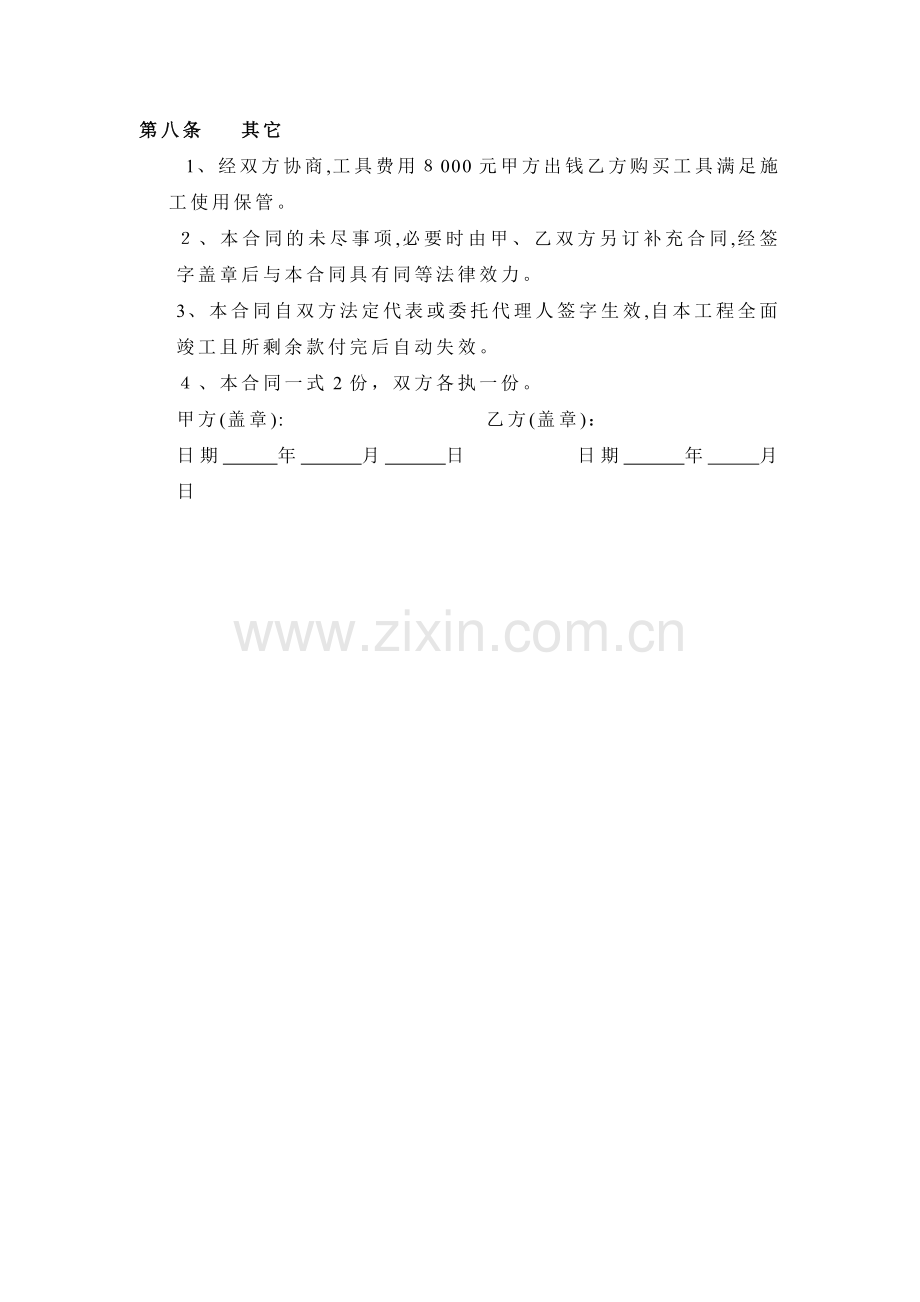 填充墙砌体施工合同.doc_第3页