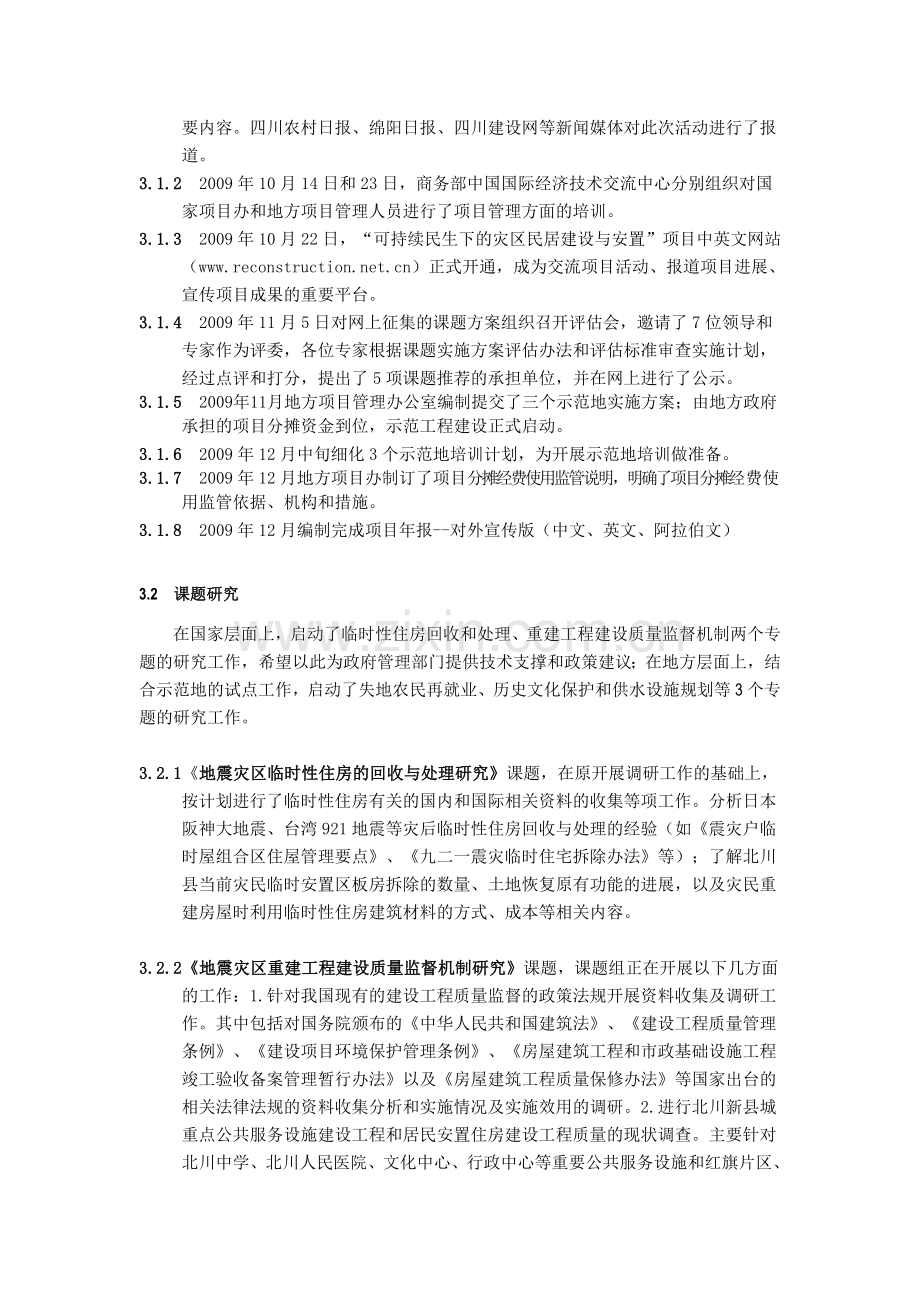 年度项目总结报告.doc_第3页