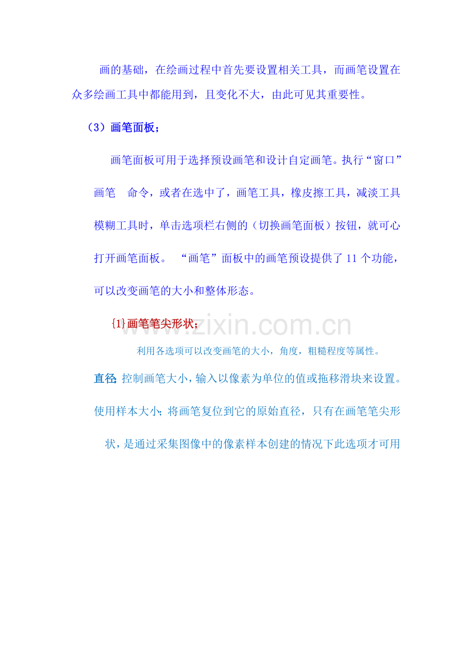 PS画笔工具使用方法及设置.doc_第2页