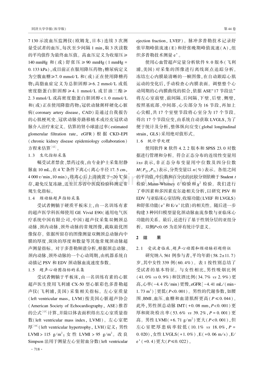 颈动脉血流速度与亚临床左心室舒张功能的关系--丹阳研究.pdf_第3页