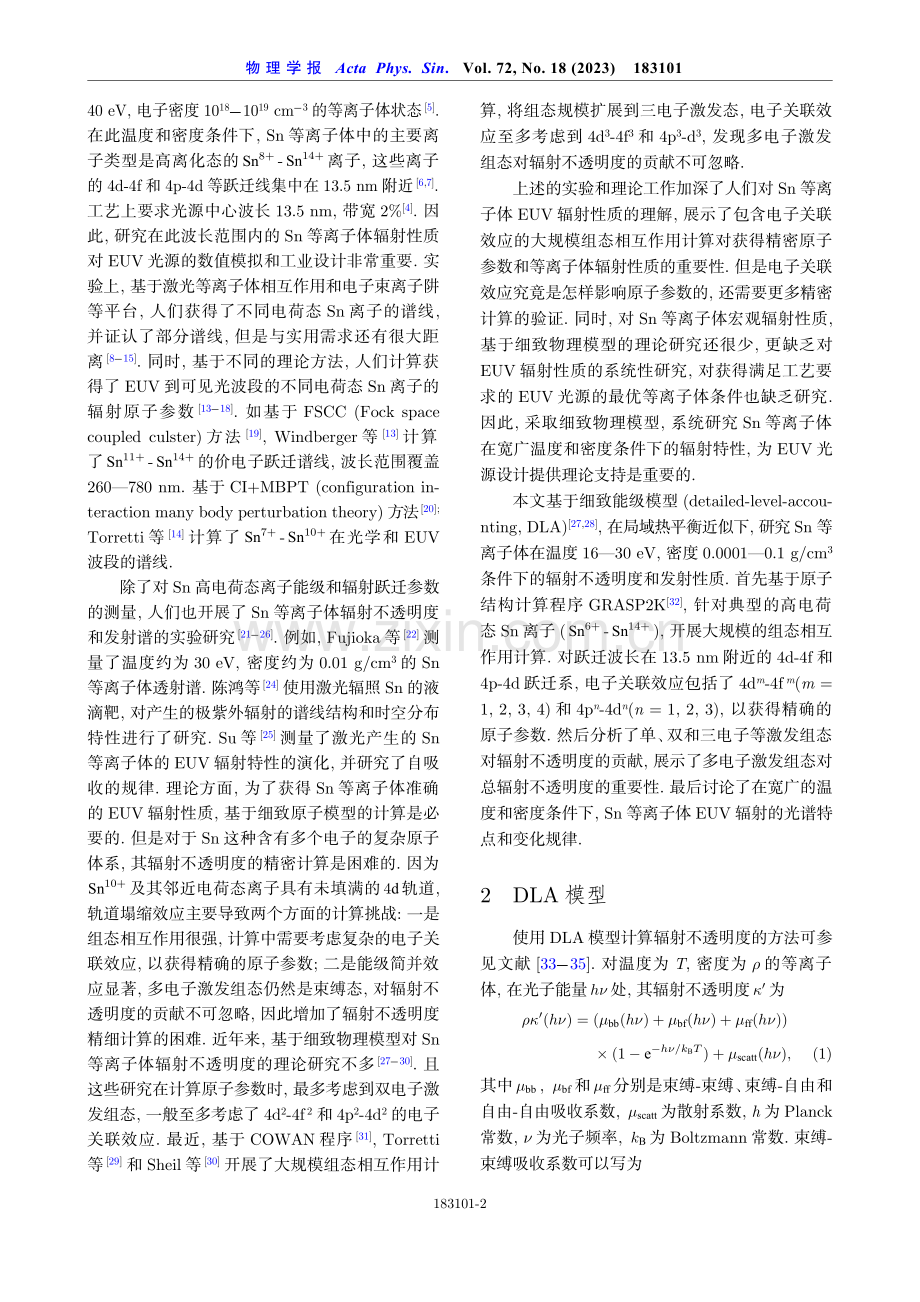 局域热平衡Sn等离子体极紫外辐射不透明度和发射谱的理论研究.pdf_第2页