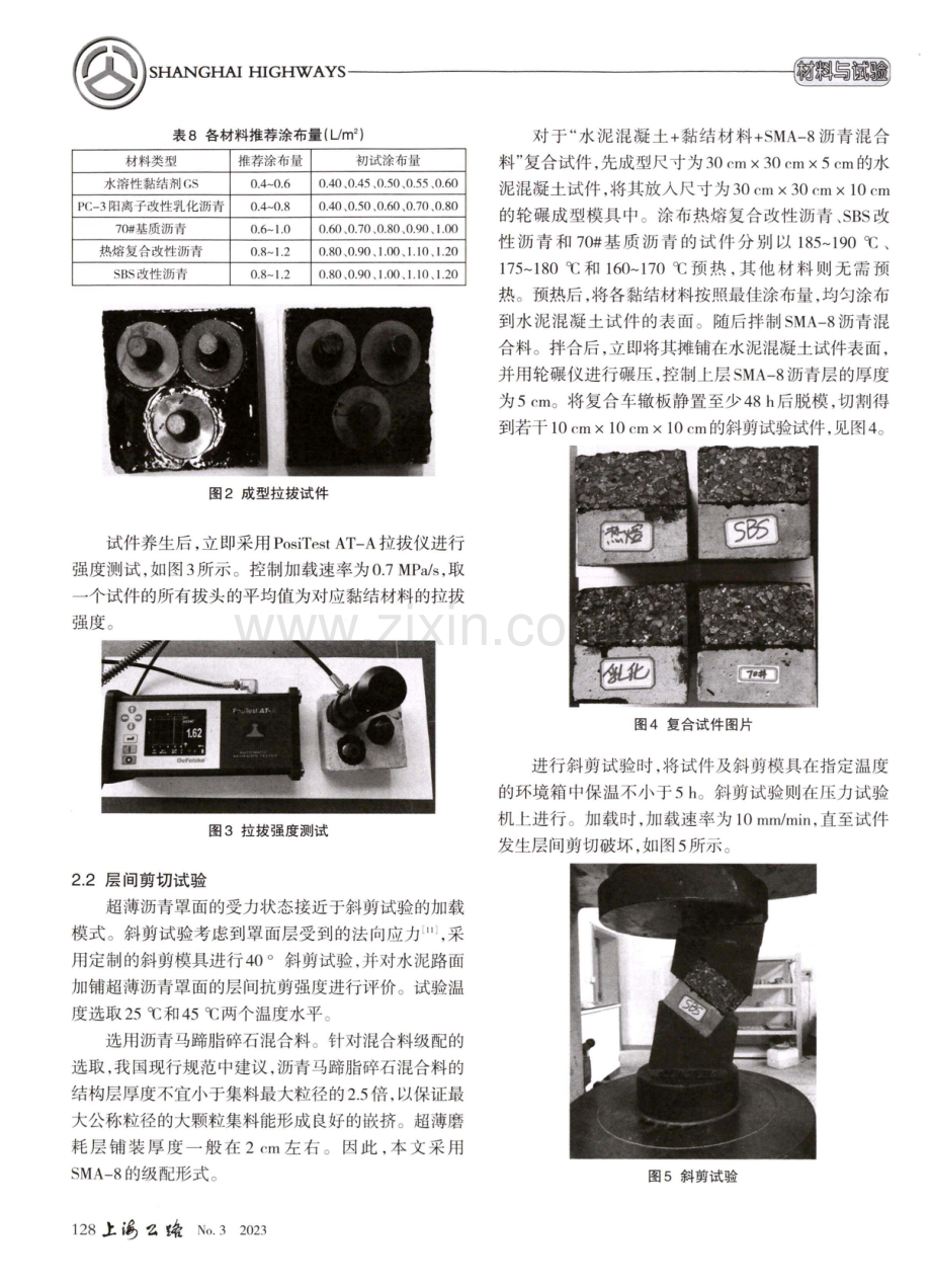 旧水泥路面加铺沥青超薄磨耗层层间黏结性能研究.pdf_第3页