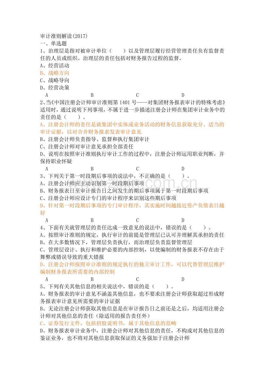 2017年继续教育企业类考试答案.doc_第1页