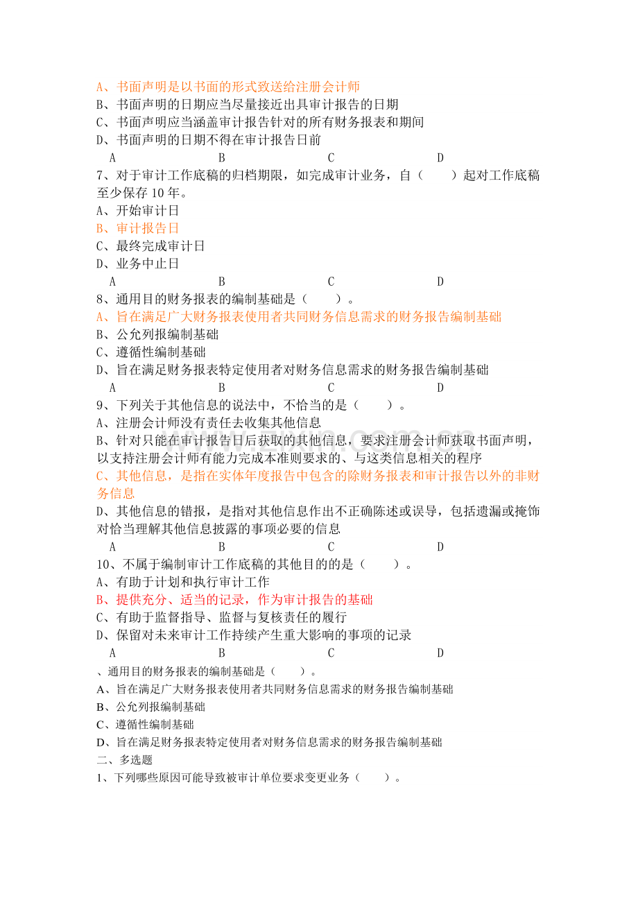 2017年继续教育企业类考试答案.doc_第3页