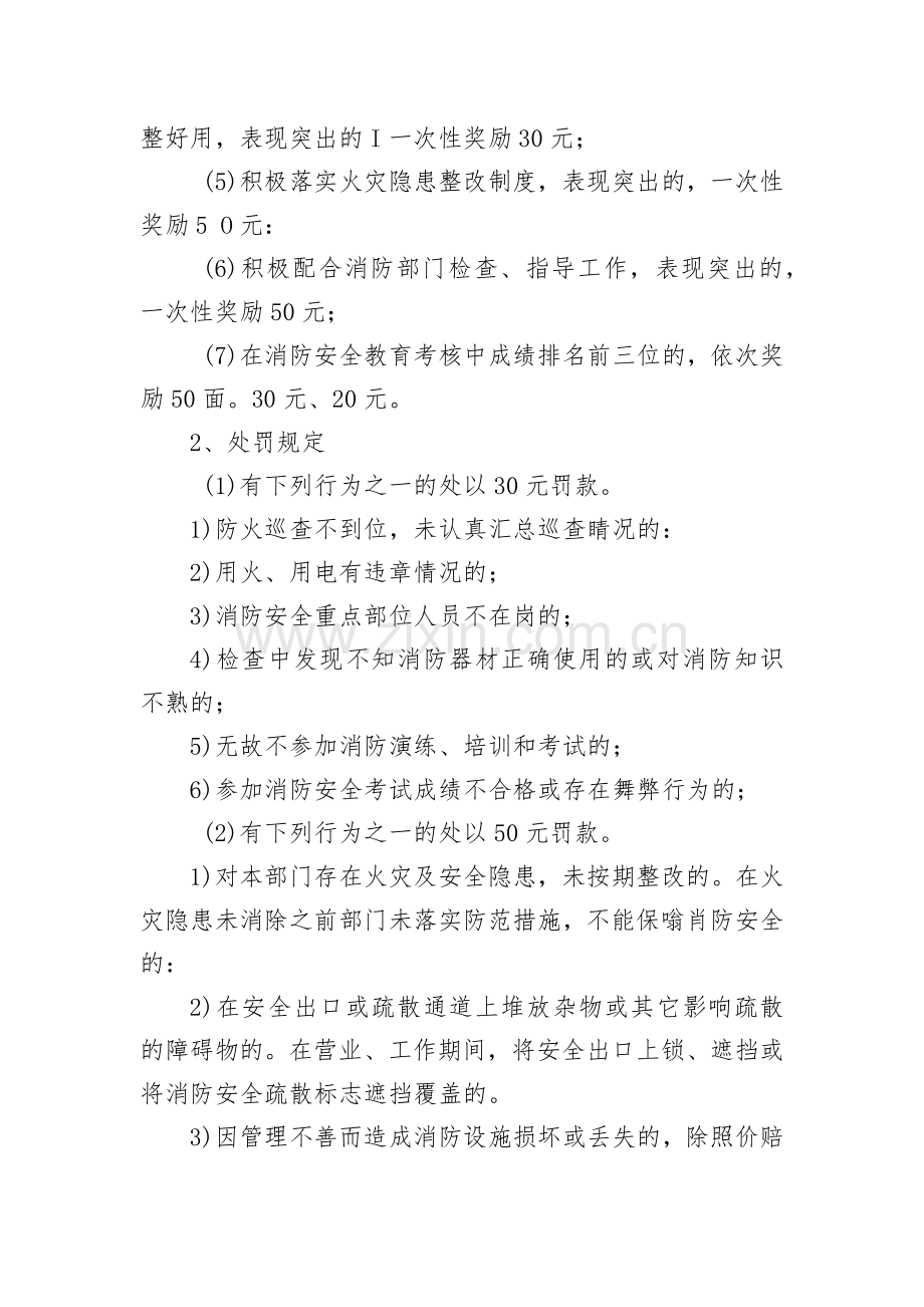 宾馆消防安全工作考评和奖惩制度.docx_第3页