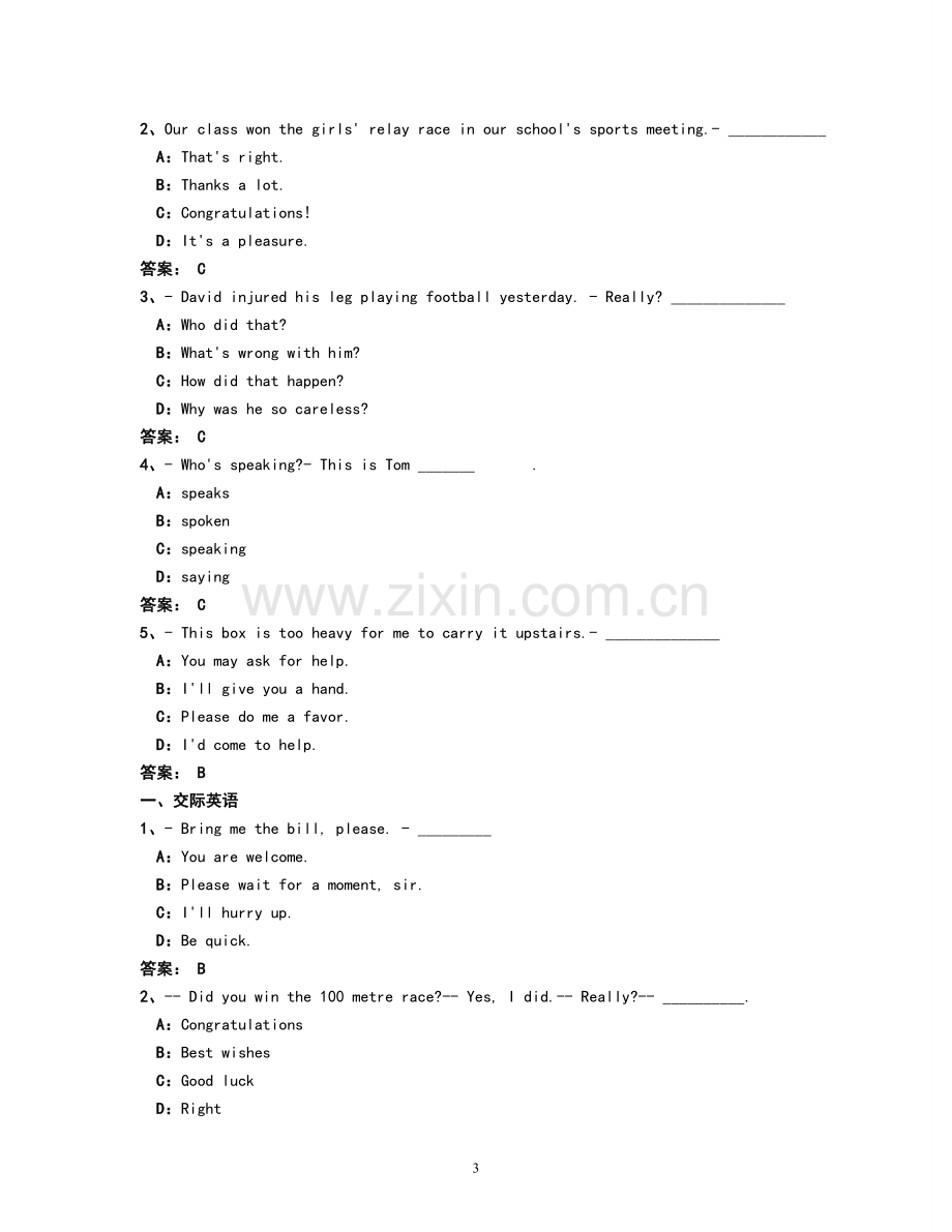 2014年9月电大大学英语B统考题库试卷(全10卷)-往年题库.doc_第3页