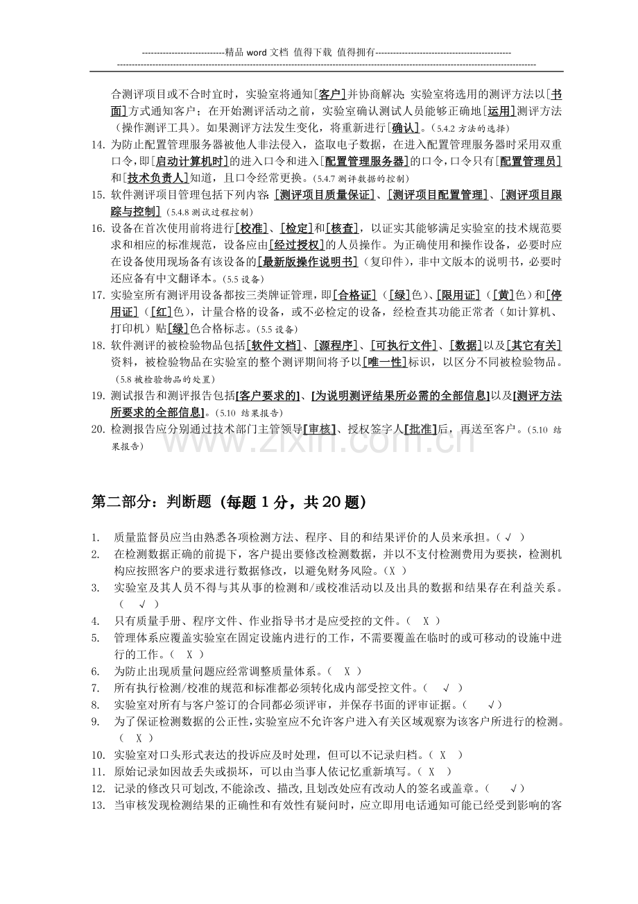 实验室测试员上岗考试质量管理体系部分试题(带答案).docx_第2页