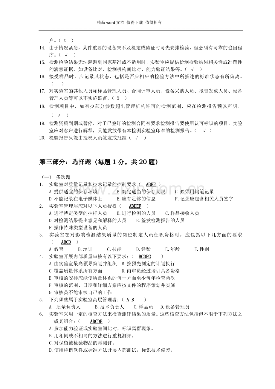 实验室测试员上岗考试质量管理体系部分试题(带答案).docx_第3页