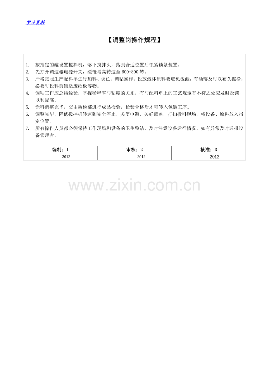 涂料安全生产操作规程.doc_第3页