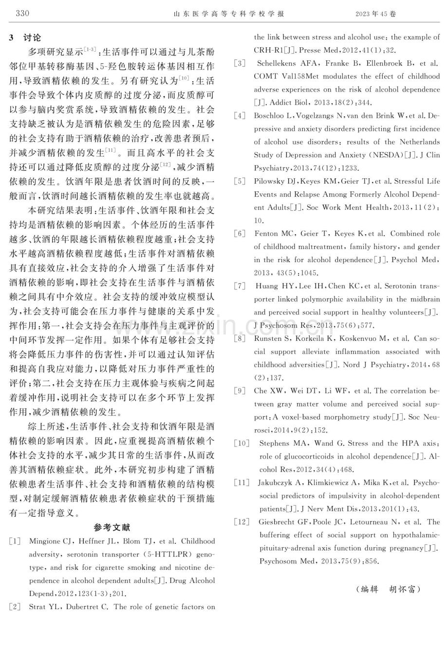 酒精依赖相关影响因素及其结构模型的研究.pdf_第3页