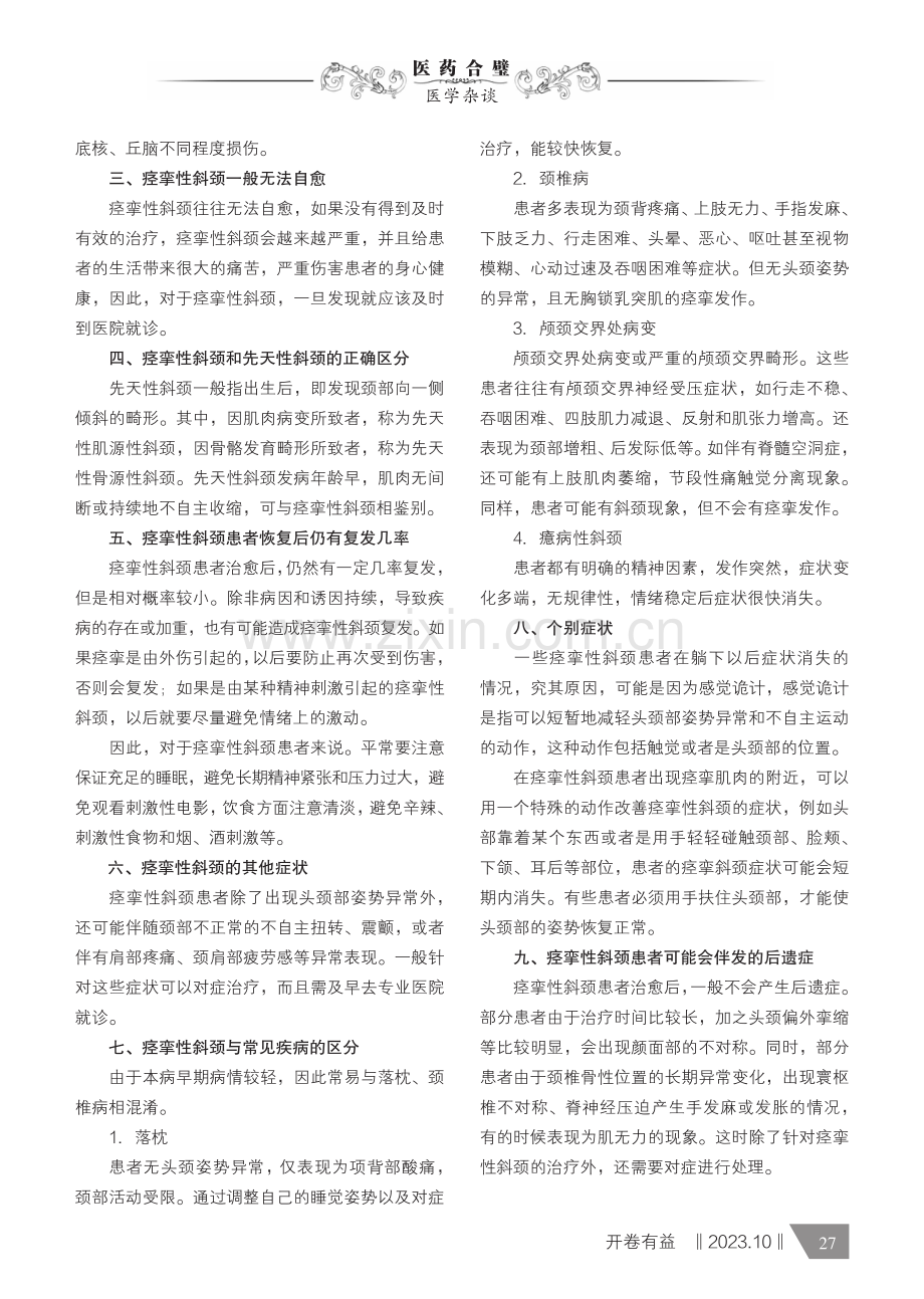 痉挛性斜颈的常见问题.pdf_第2页