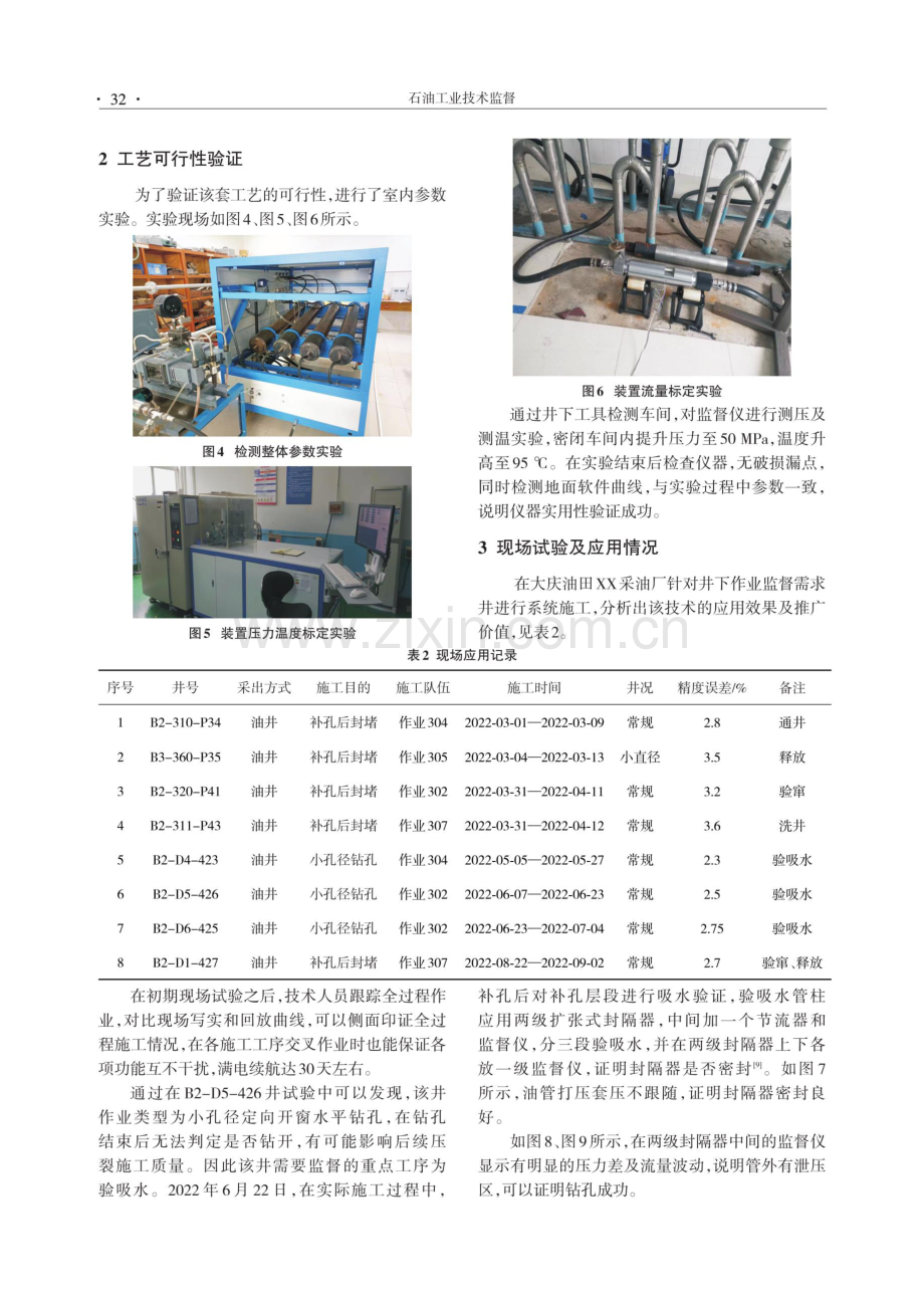 井下作业智能监督装置的研究与完善.pdf_第3页