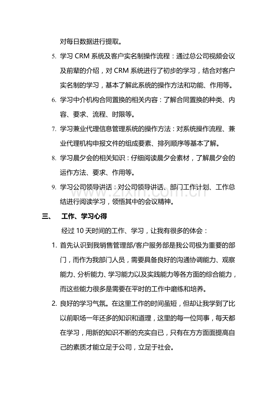 近期工作总结及学习心得.doc_第2页