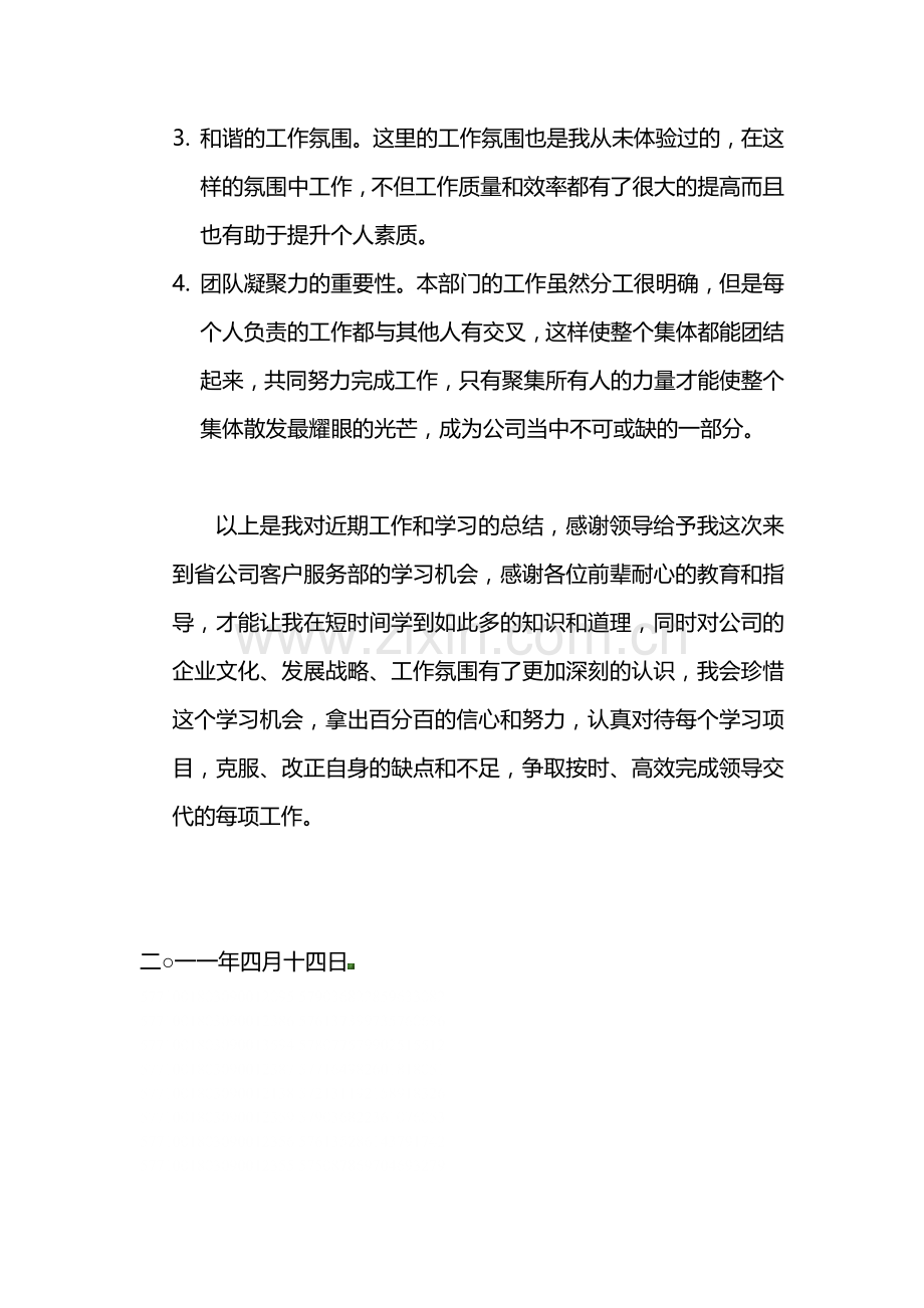 近期工作总结及学习心得.doc_第3页