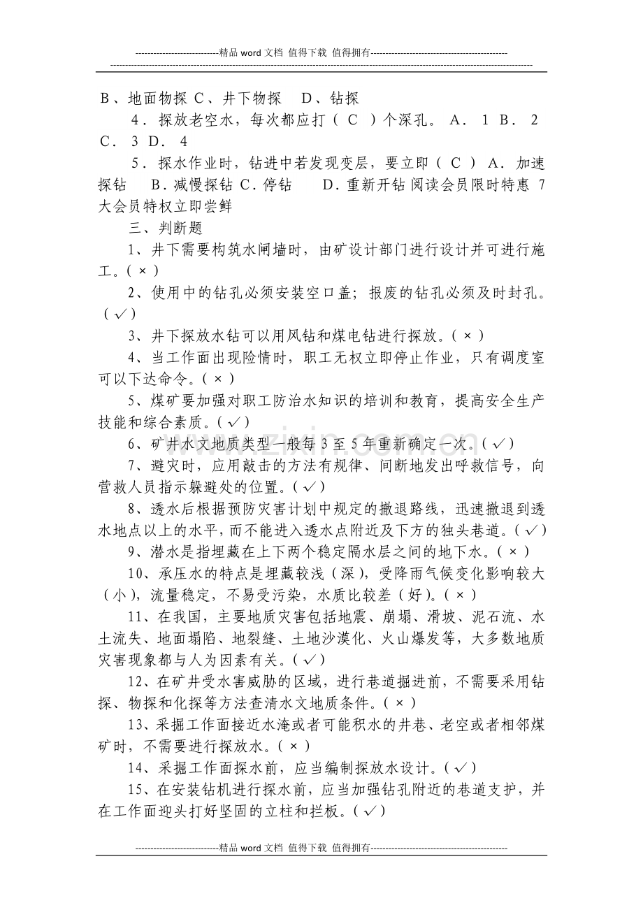 煤矿工人防治水安全培训考试试卷.docx_第2页