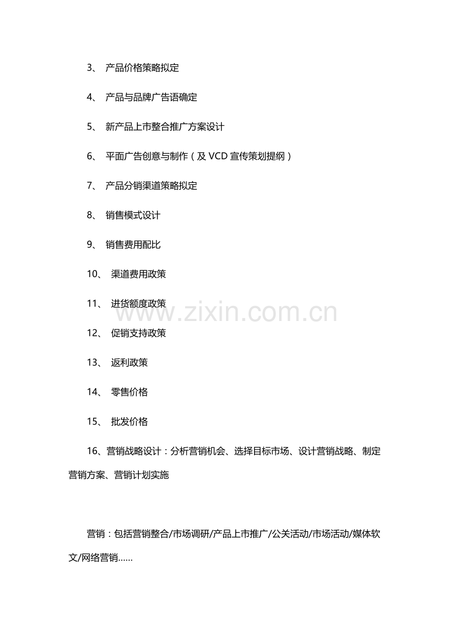 品牌营销全案策划内容.docx_第2页