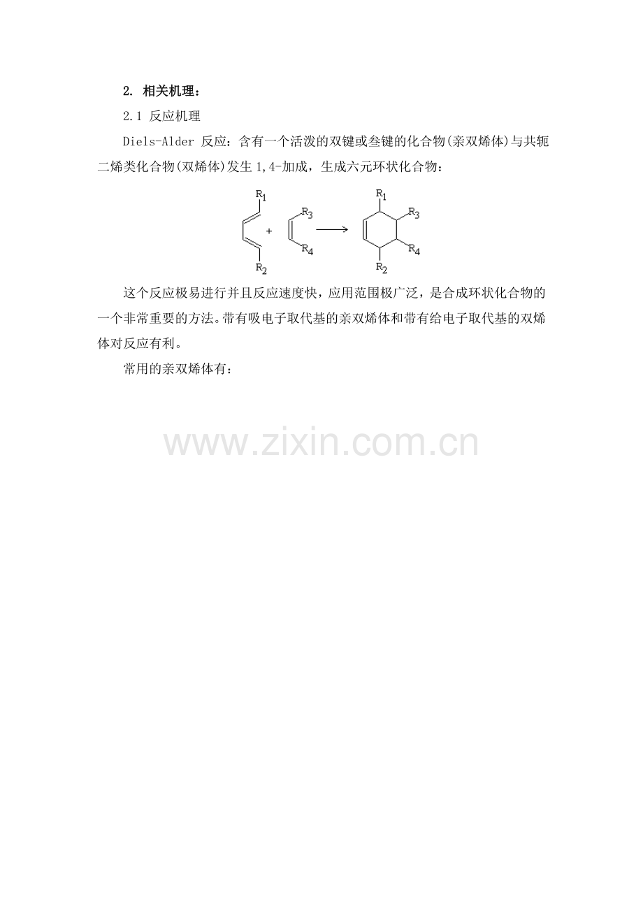 DA反应的综述.doc_第3页