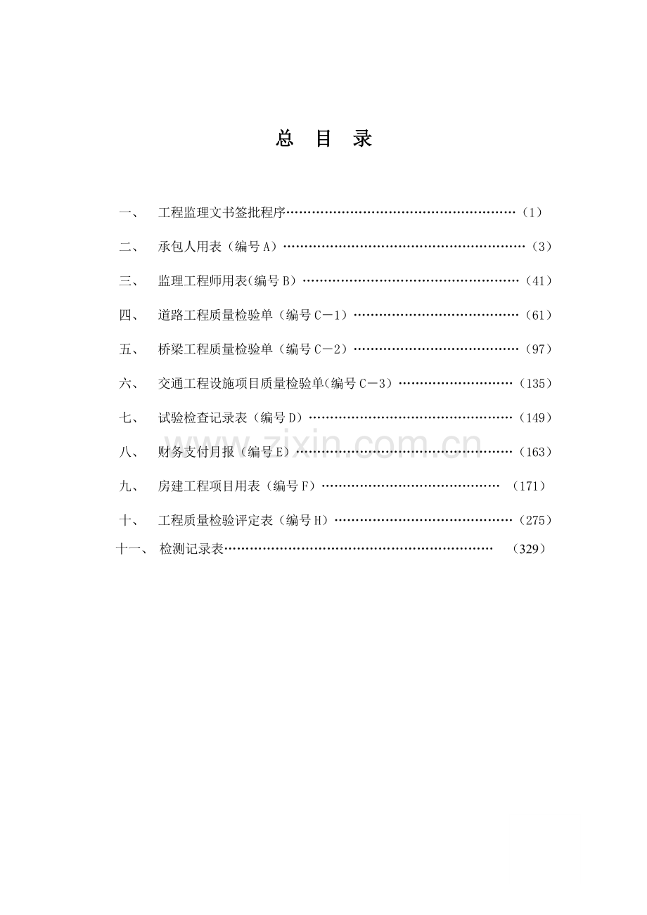 公路桥梁资料通用表格.doc_第3页